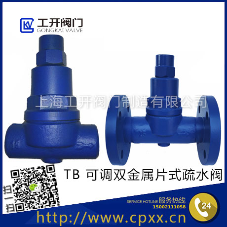 TB可调双金属片疏水阀-CS17H螺纹双金属片疏水阀-CS47H法兰双金属片疏