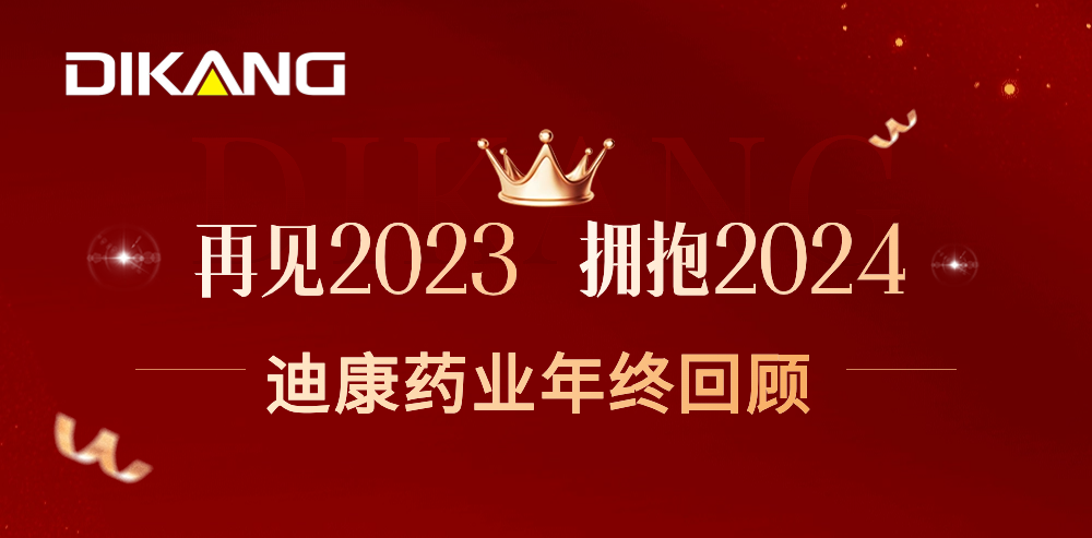 【企业新闻】致敬2023，拥抱2024——香港精准免费历史记录的年终总结来啦！