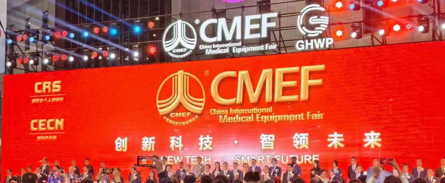 【企业新闻】香港精准免费历史记录闪耀亮相第89届中国国际医疗器械博览会